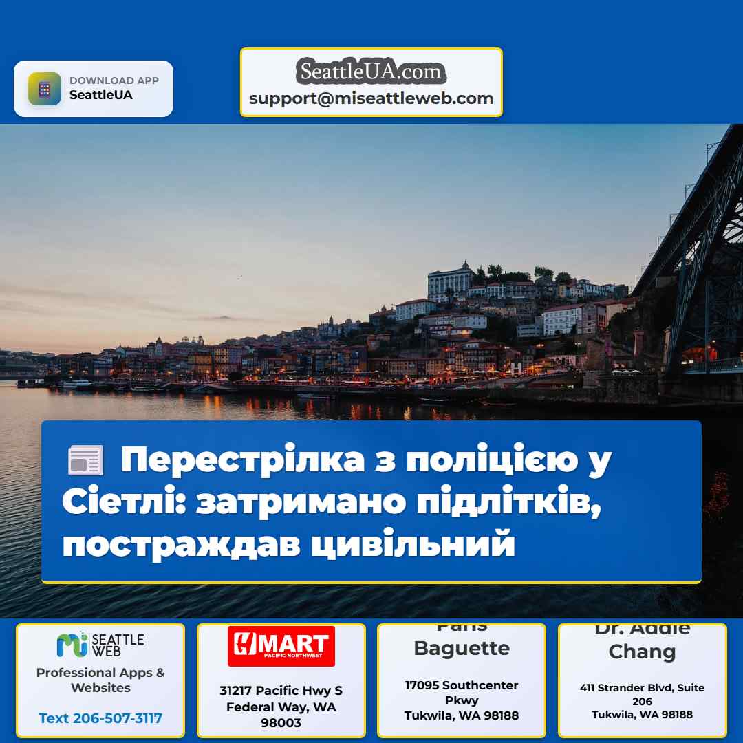 Перестрілка з поліцією у Сіетлі: затримано