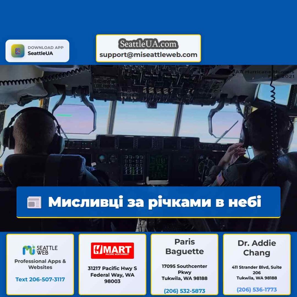 Мисливці за річками в небі