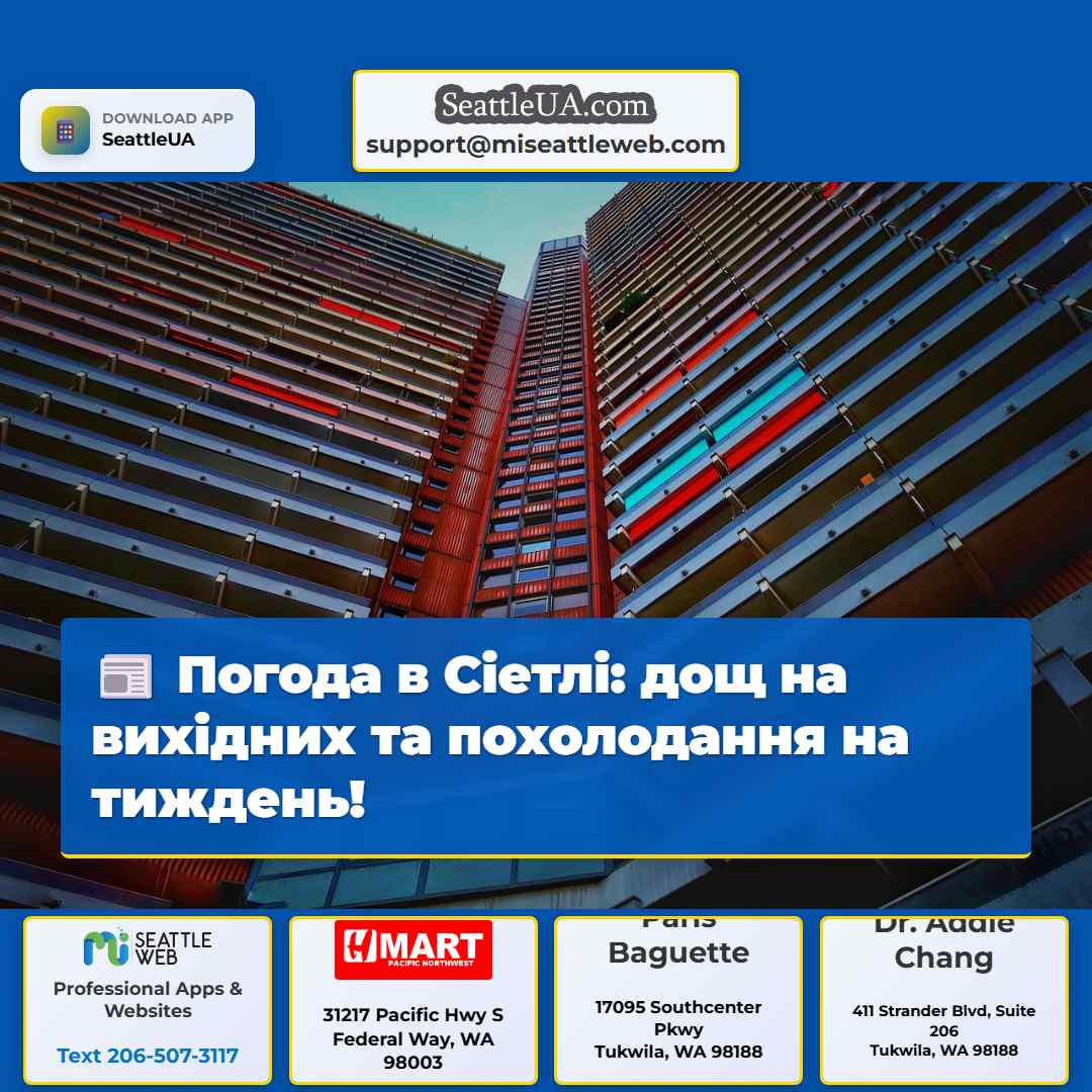 Погода в Сіетлі: дощ на вихідних та похолодання