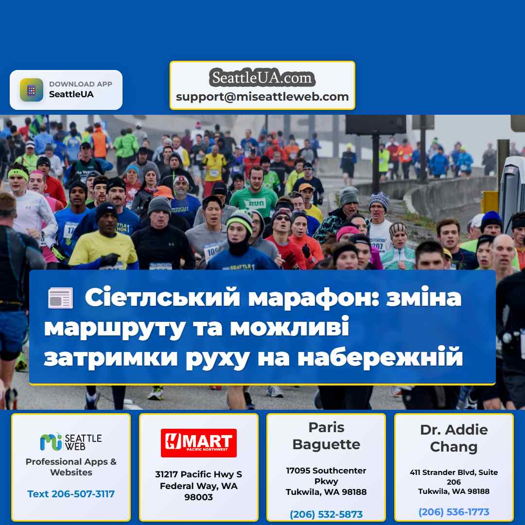 Сіетлський марафон: зміна маршруту та можливі