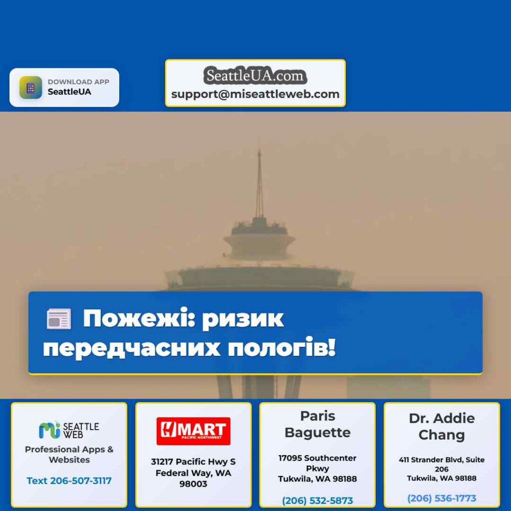 Пожежі: ризик передчасних пологів!