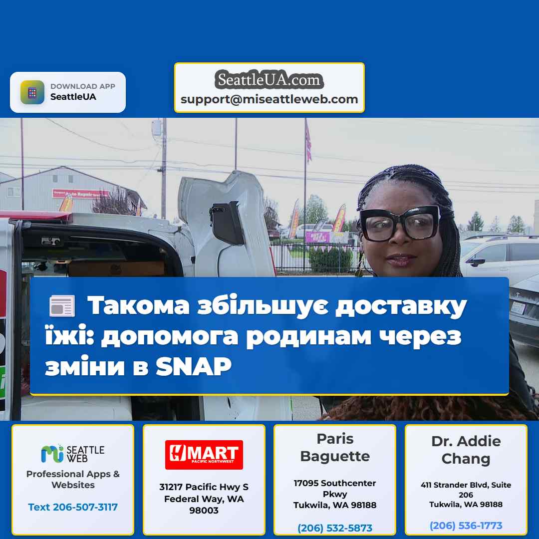 Такома збільшує доставку їжі: допомога родинам