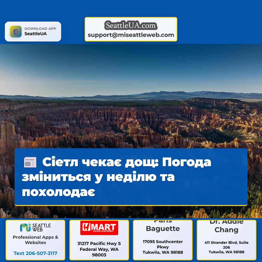 Сіетл чекає дощ: Погода зміниться у неділю та