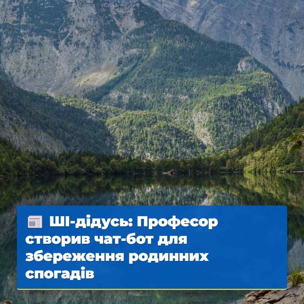 ШІ-дідусь: Професор створив чат-бот для