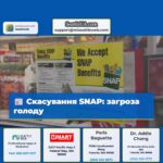 Адміністрація Трампа наказує штатам «скасувати» платежі SNAP