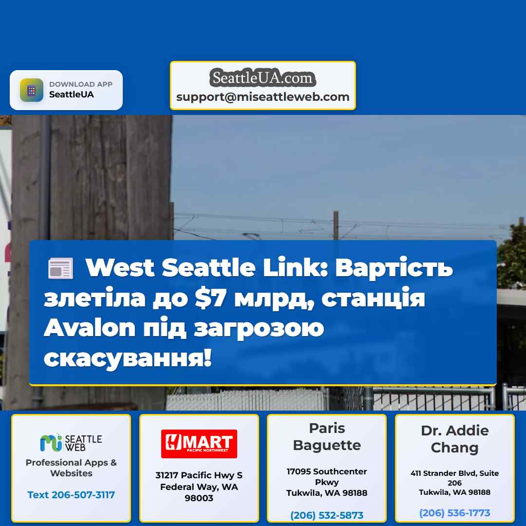 West Seattle Link: Вартість злетіла до $7 млрд,