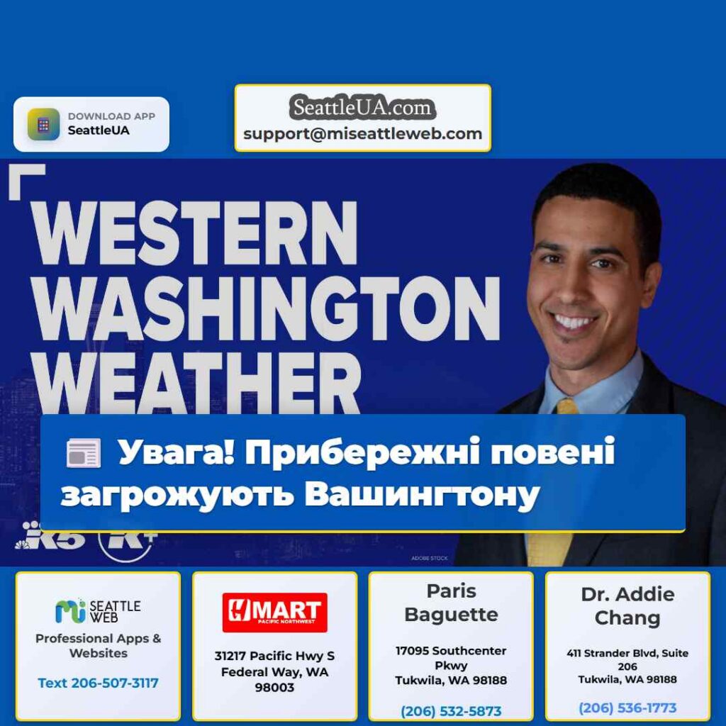 Увага! Прибережні повені загрожують Вашингтону