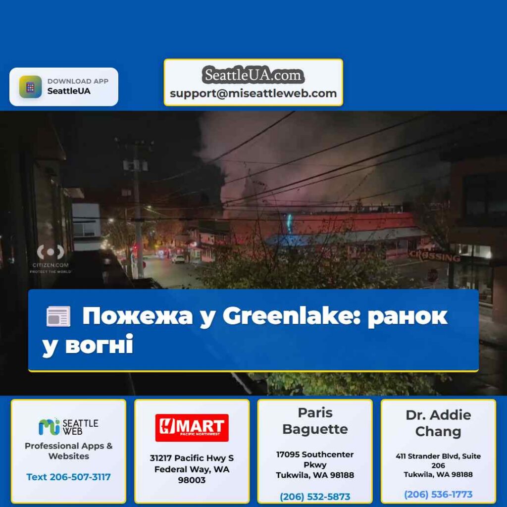 Пожежа у Greenlake: ранок у вогні