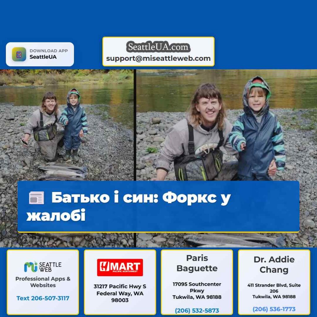 Батько і син: Форкс у жалобі