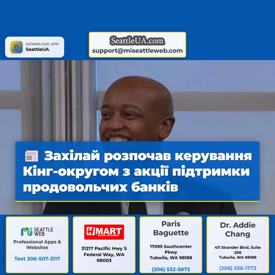 Захілай розпочав керування Кінг-округом з акції