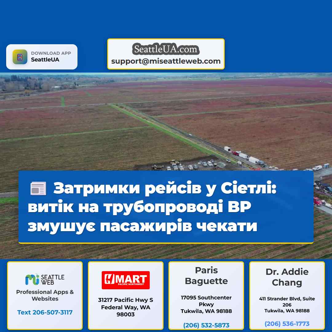 Затримки рейсів у Сіетлі: витік на трубопроводі