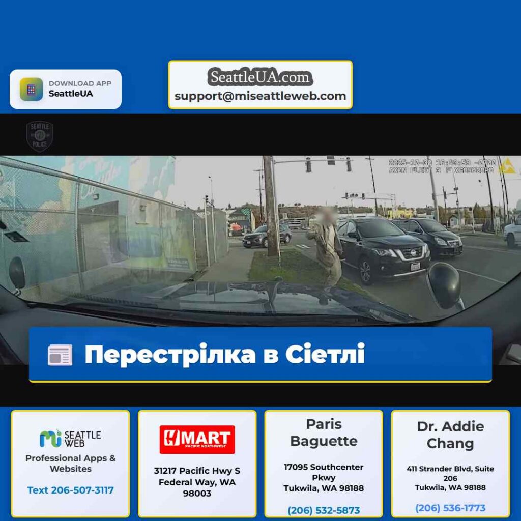 Перестрілка в Сіетлі