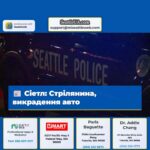 Підозрюваних у спробі викрадення автомобіля в Сіетлі застрелили в Беллтауні