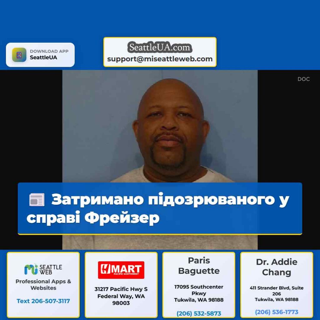 Затримано підозрюваного у справі Фрейзер