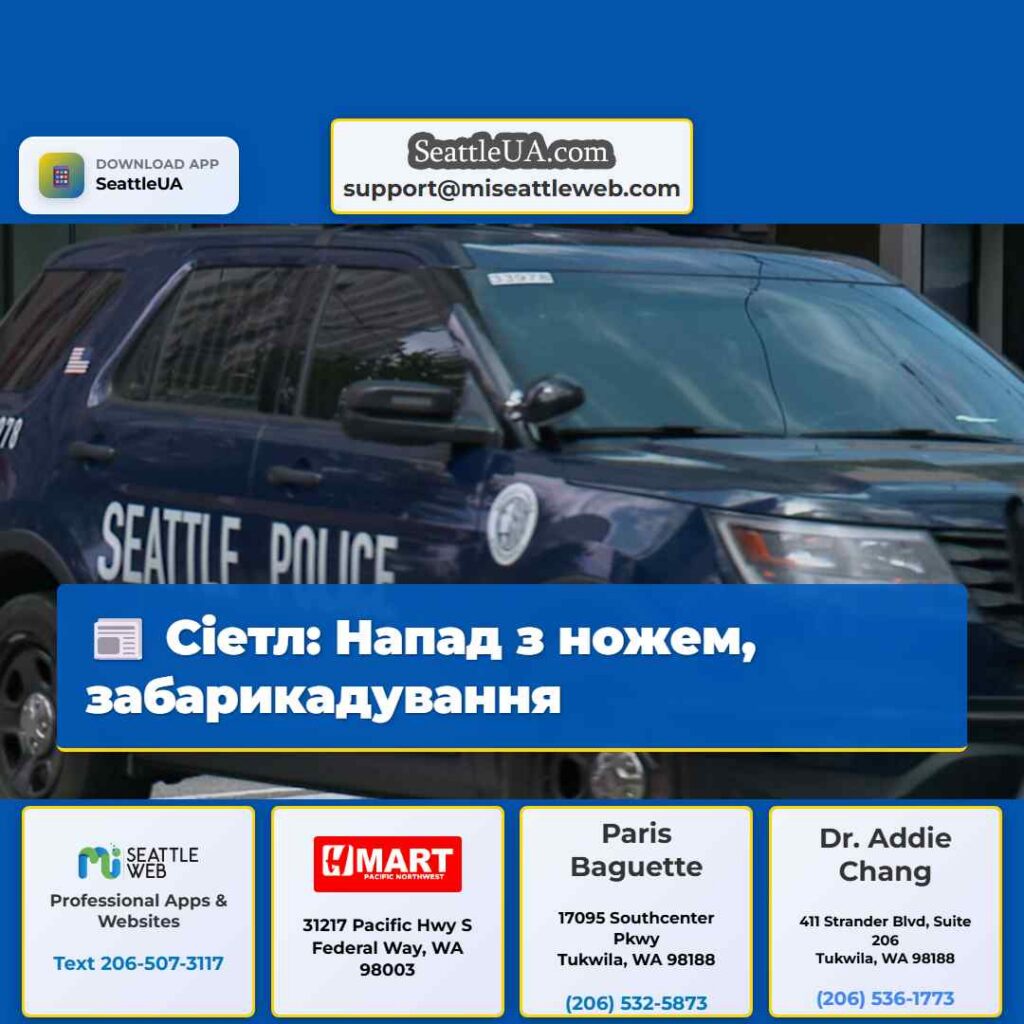 Сіетл: Напад з ножем, забарикадування