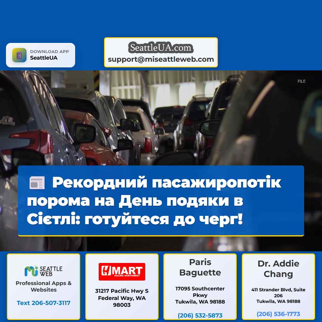 Рекордний пасажиропотік порома на День подяки в