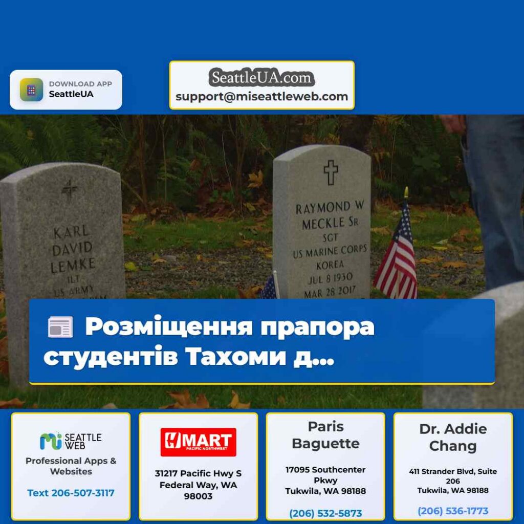 Розміщення прапора студентів Тахоми д...