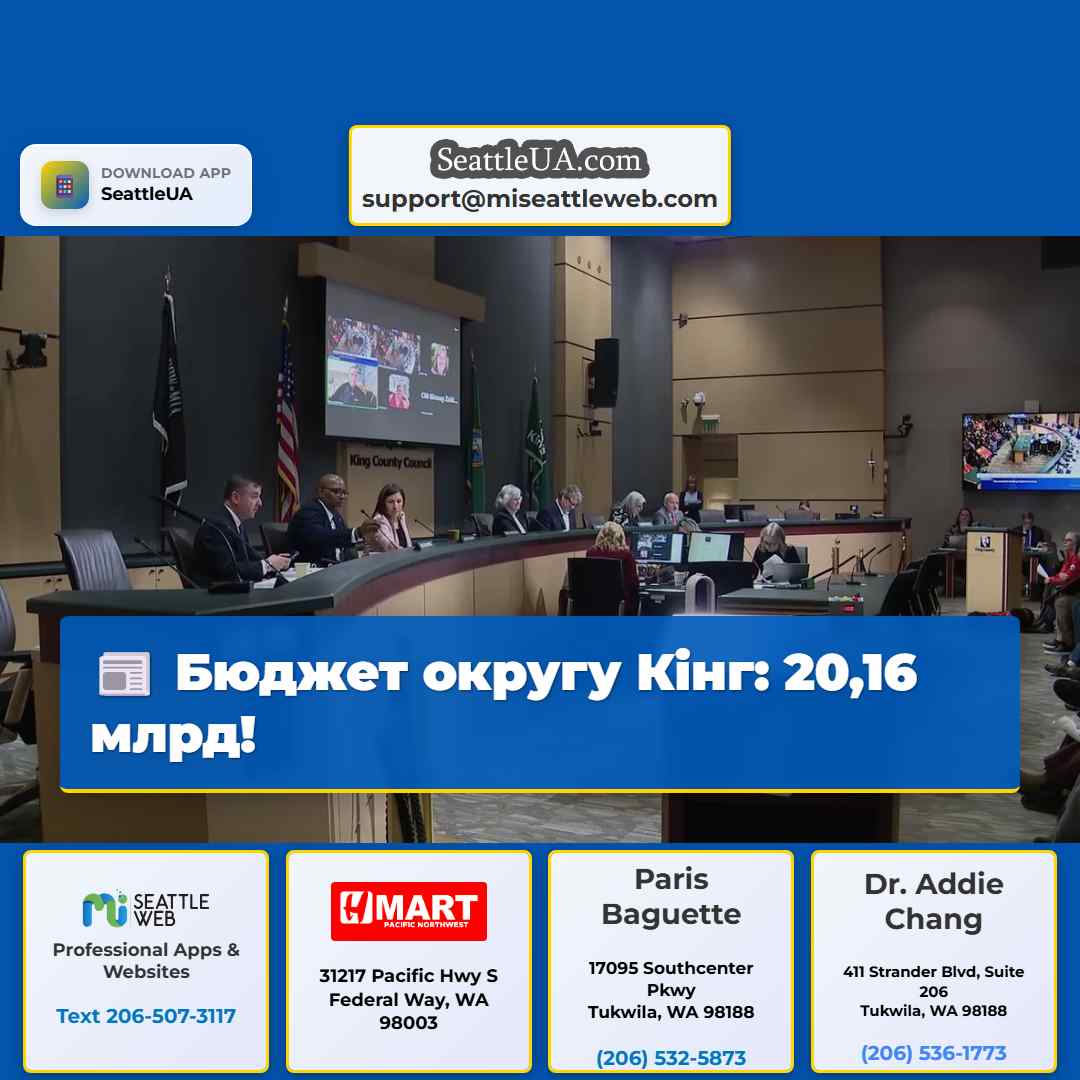 Бюджет округу Кінг: 20,16 млрд!
