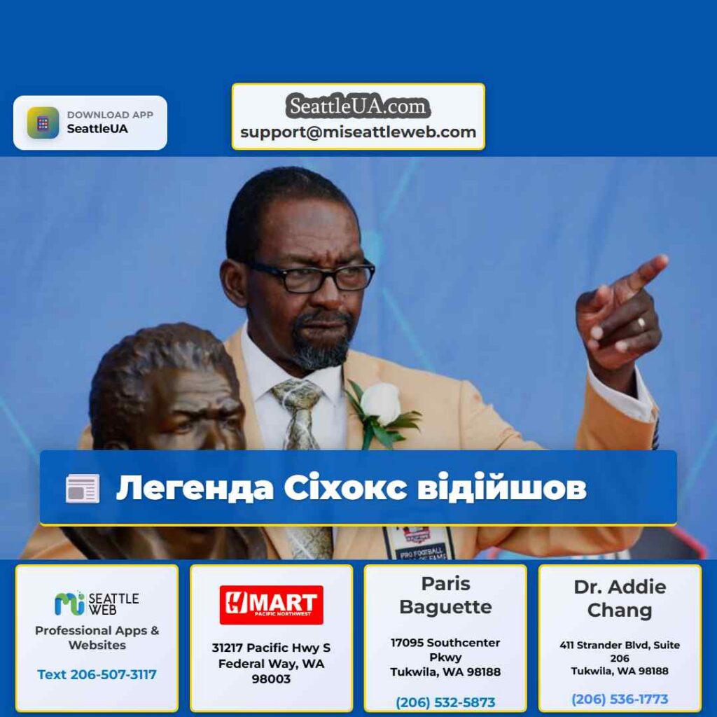 Легенда Сіхокс відійшов