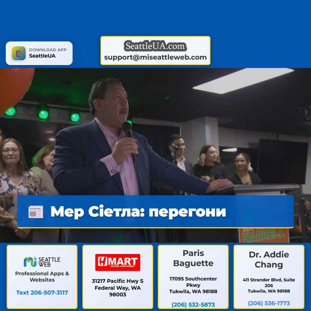 Мер Сіетла: перегони