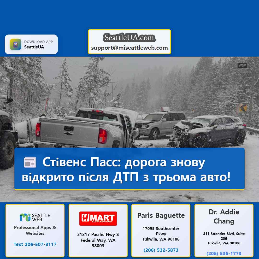 Стівенс Пасс: дорога знову відкрито після ДТП з