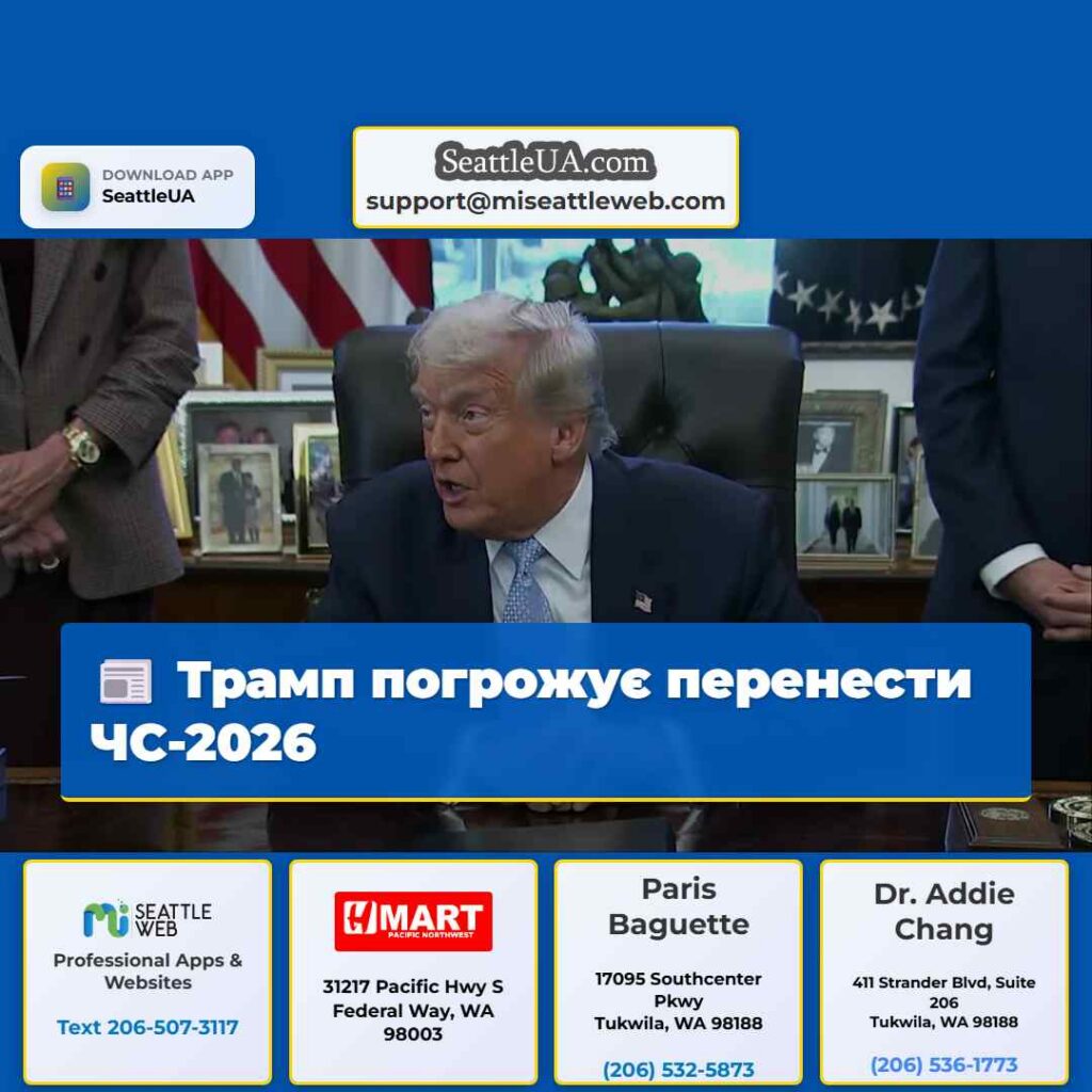 Трамп погрожує перенести ЧС-2026