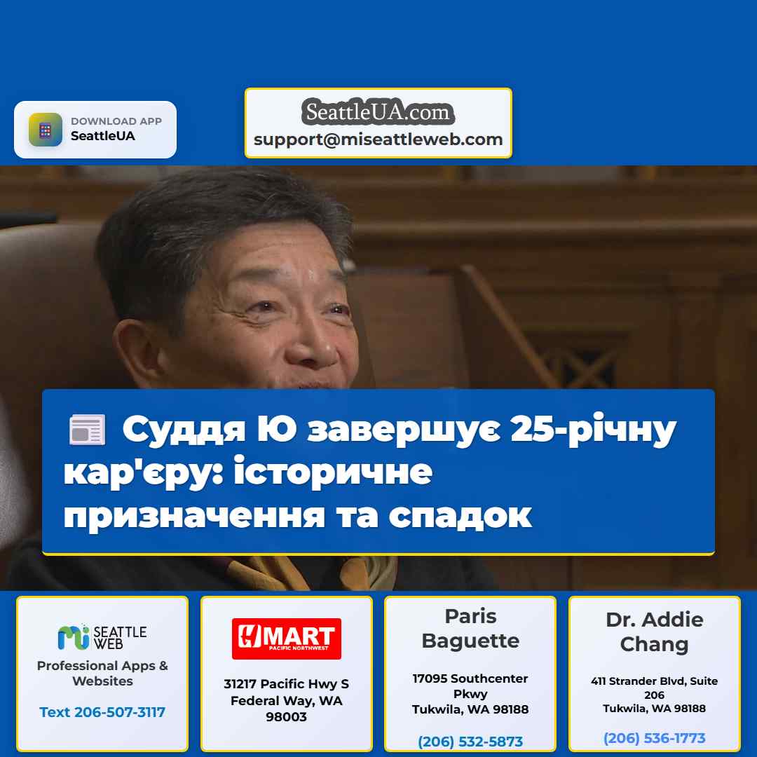 Суддя Ю завершує 25-річну кар'єру: історичне