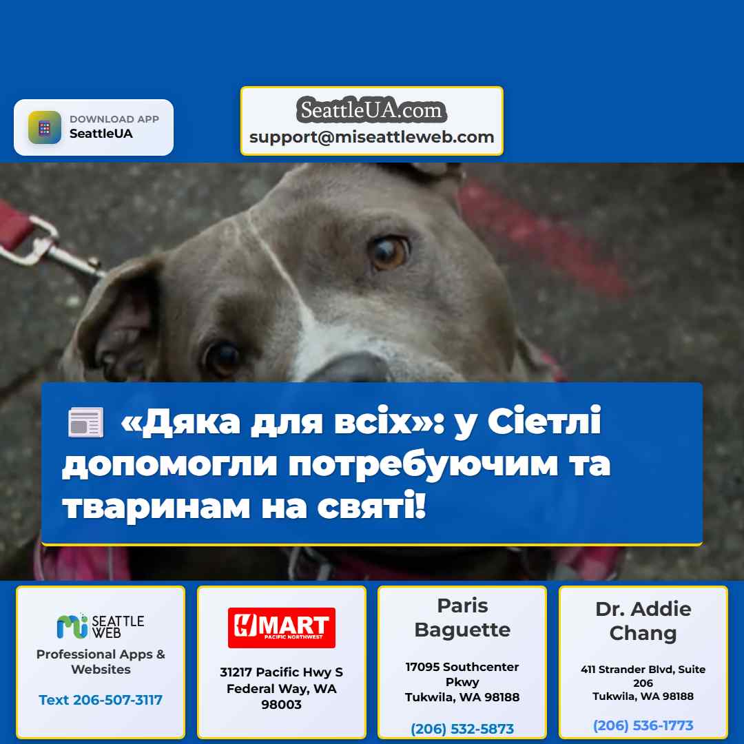«Дяка для всіх»: у Сіетлі допомогли потребуючим