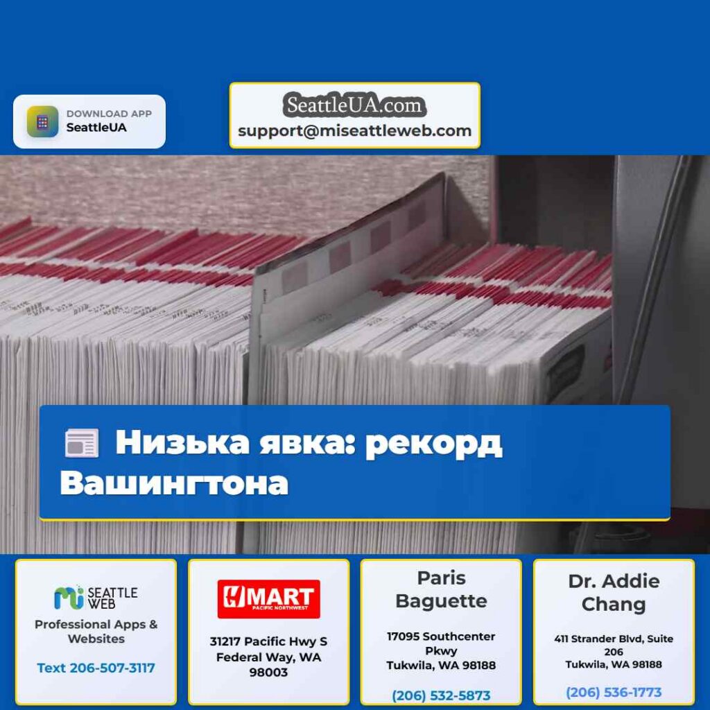 Низька явка: рекорд Вашингтона