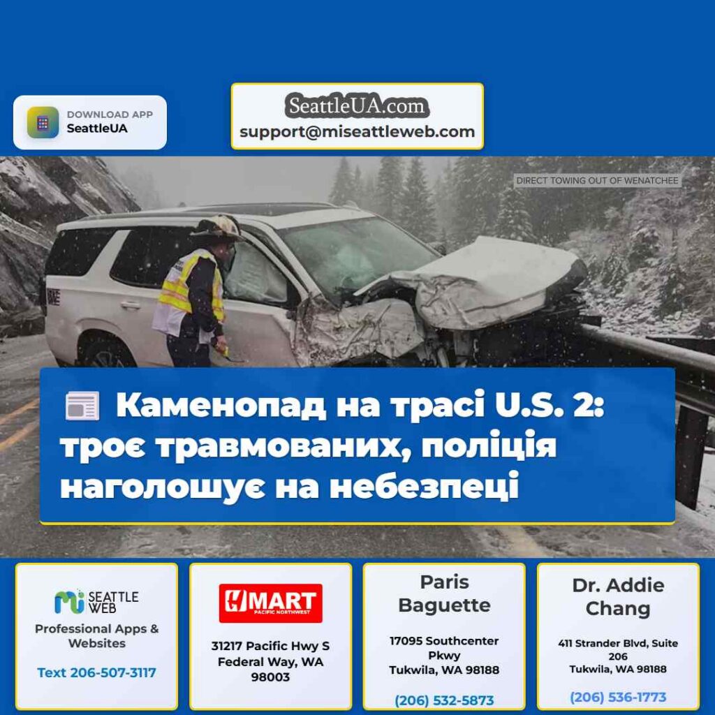 Каменопад на трасі U.S. 2: троє травмованих,