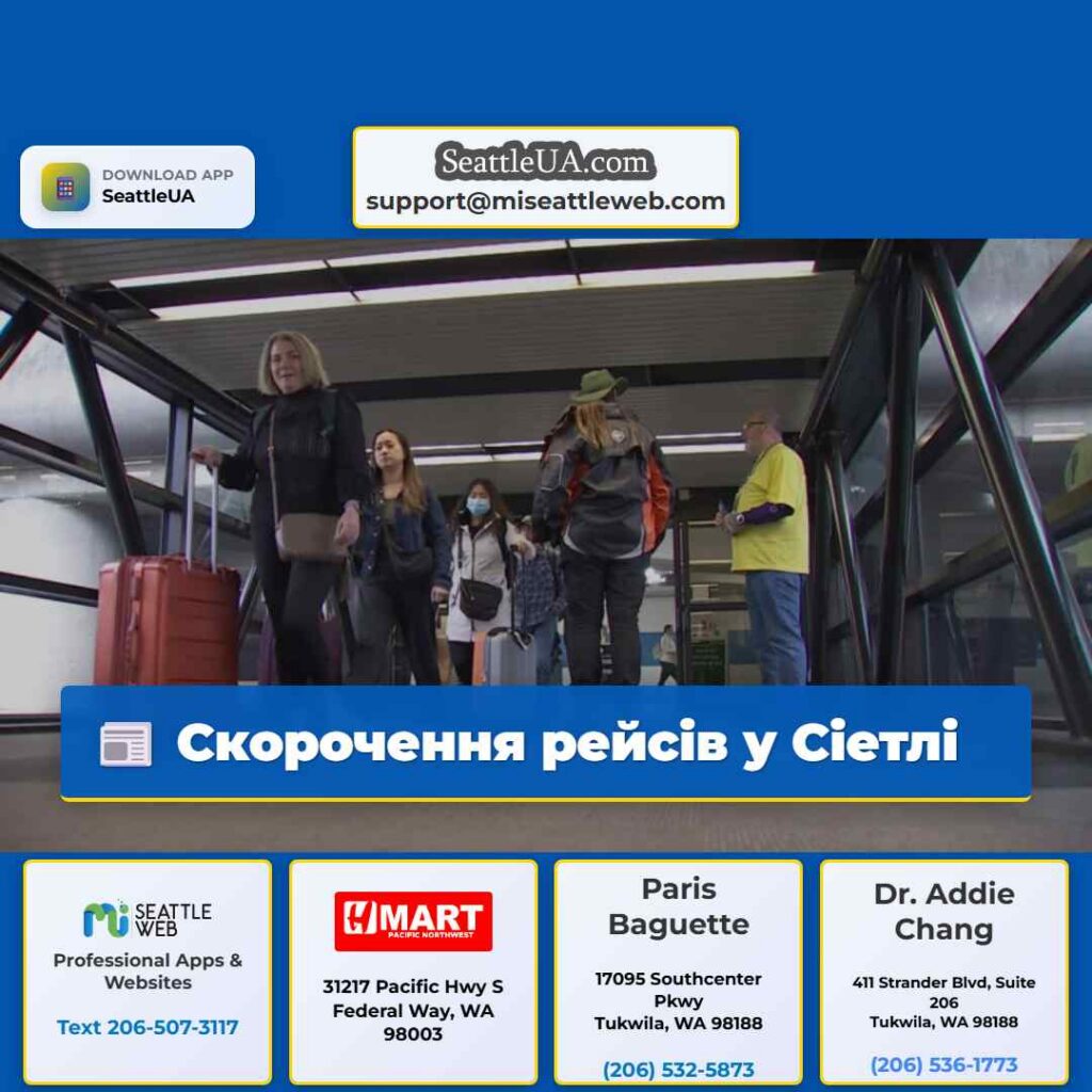 Скорочення рейсів у Сіетлі