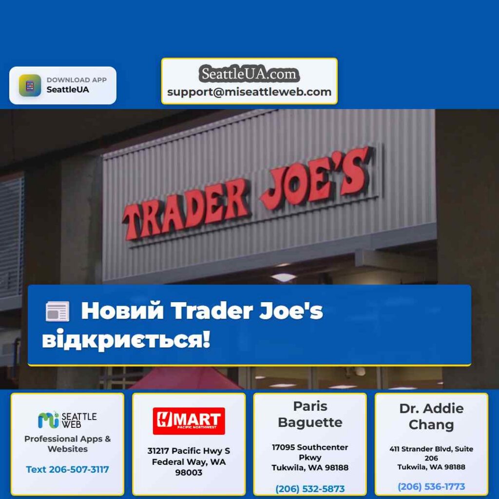 Новий Trader Joe's відкриється!
