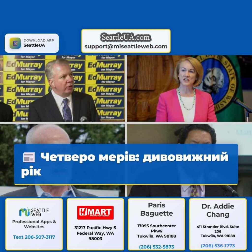 Четверо мерів: дивовижний рік