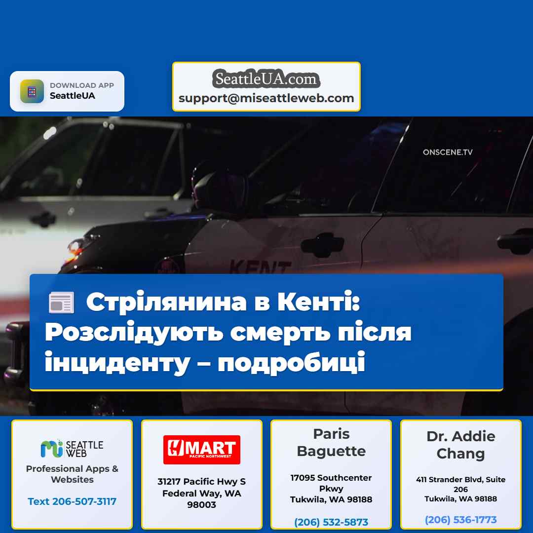Стрілянина в Кенті: Розслідують смерть після