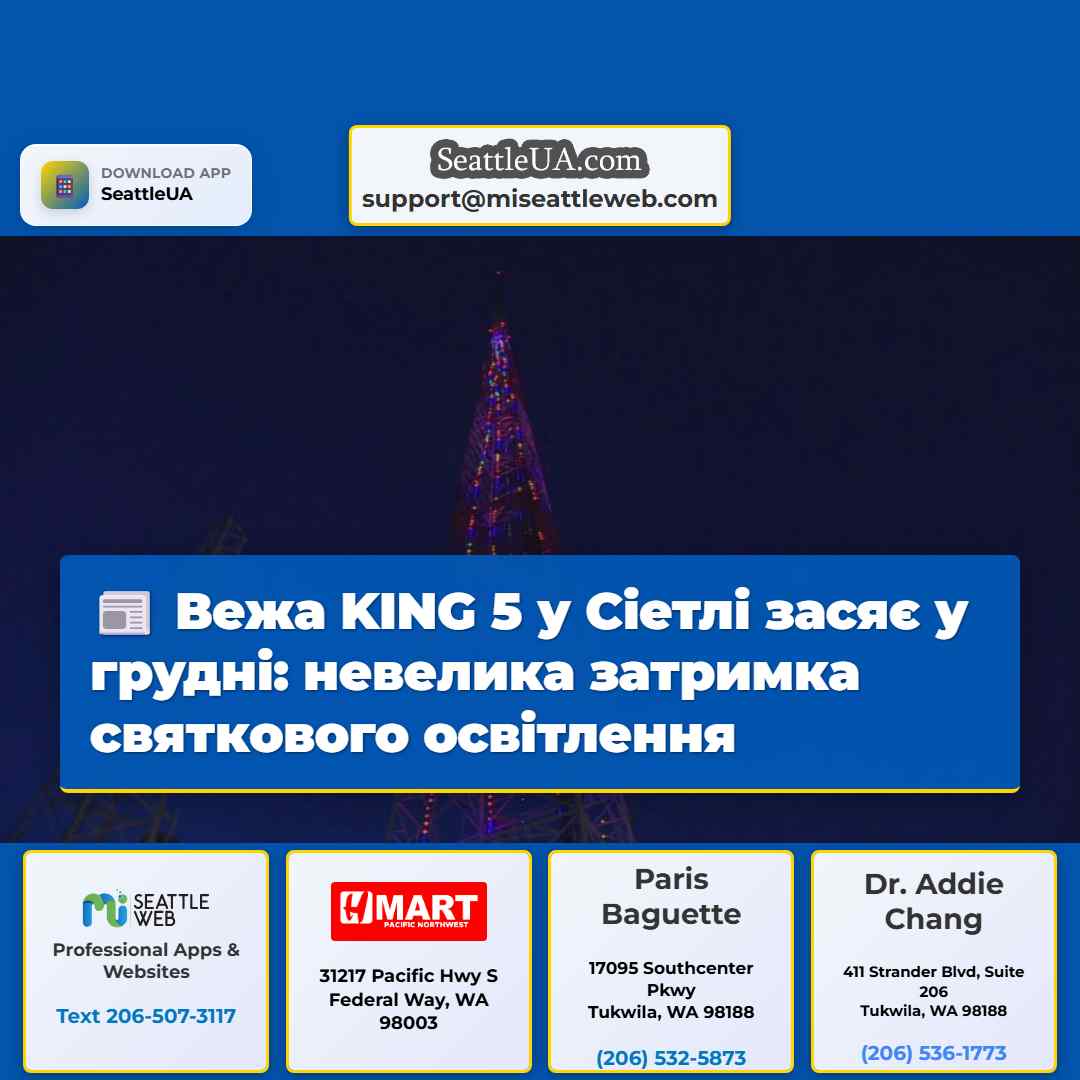 Вежа KING 5 у Сіетлі засяє у грудні: невелика