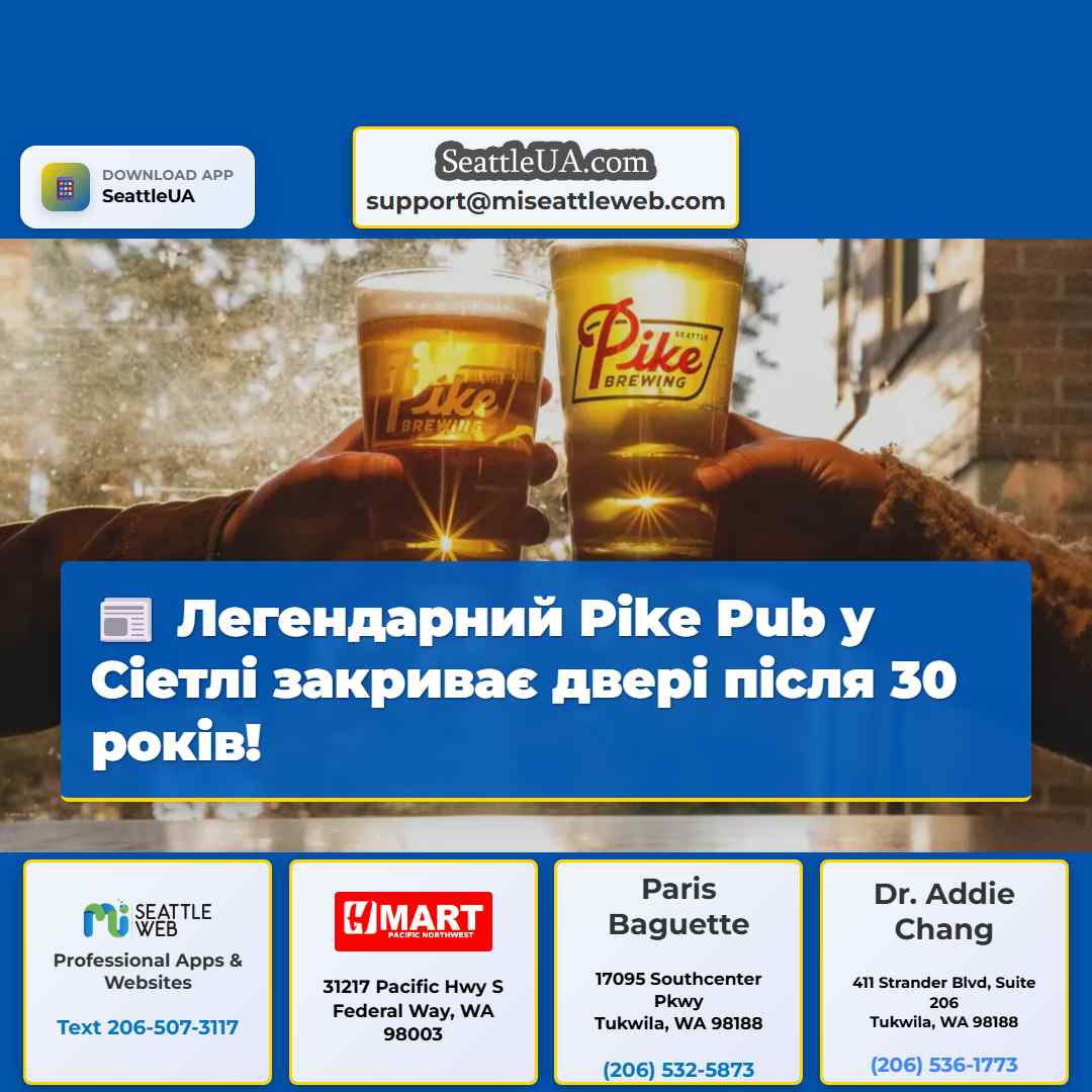 Легендарний Pike Pub у Сіетлі закриває двері