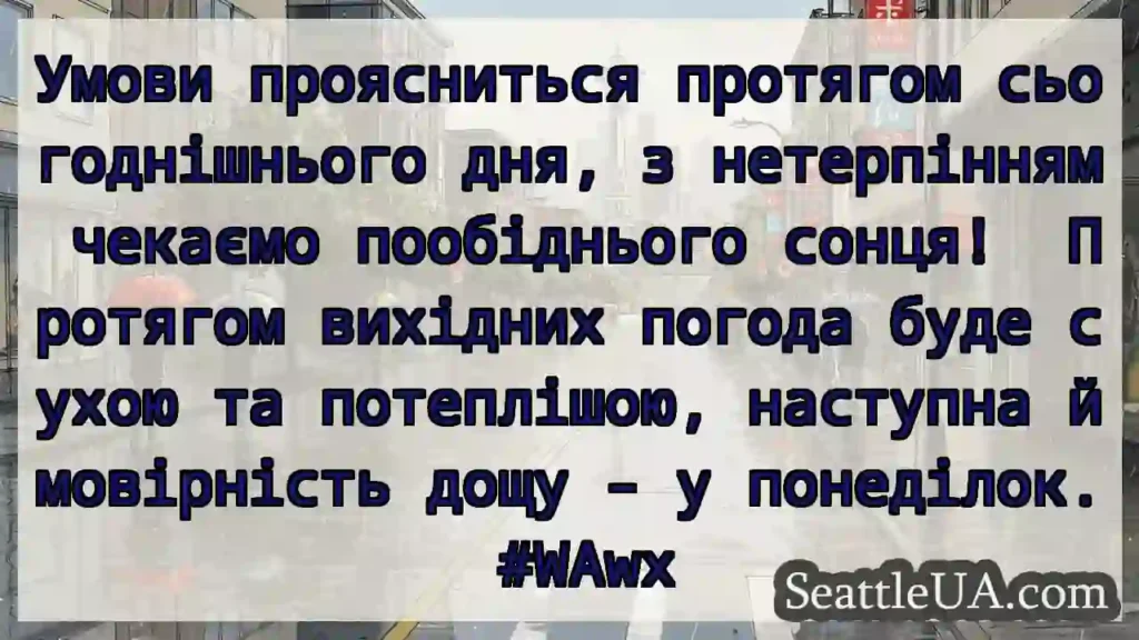 Умови проясниться протягом сьогоднішнього дня, з