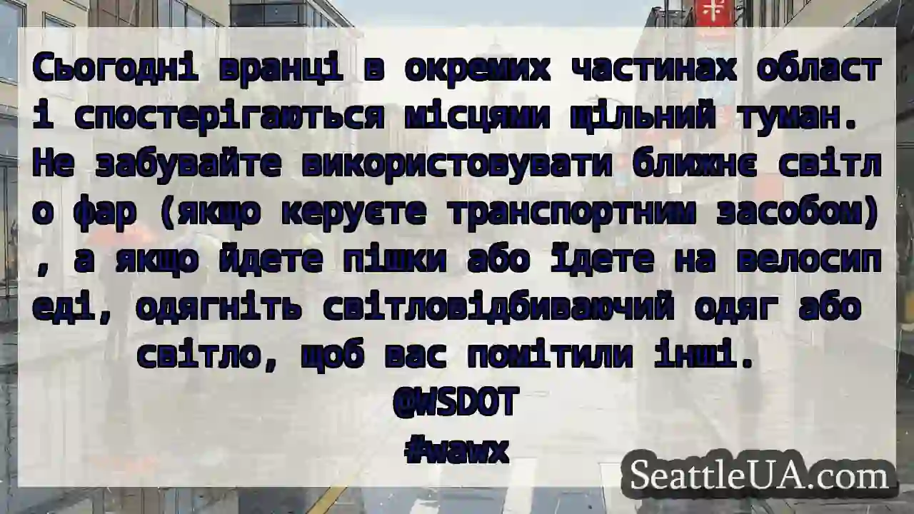 Сьогодні вранці в окремих частинах області