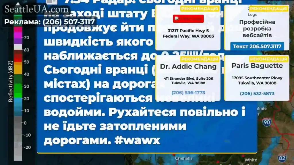 7:34 Радар: сьогодні вранці на заході штату