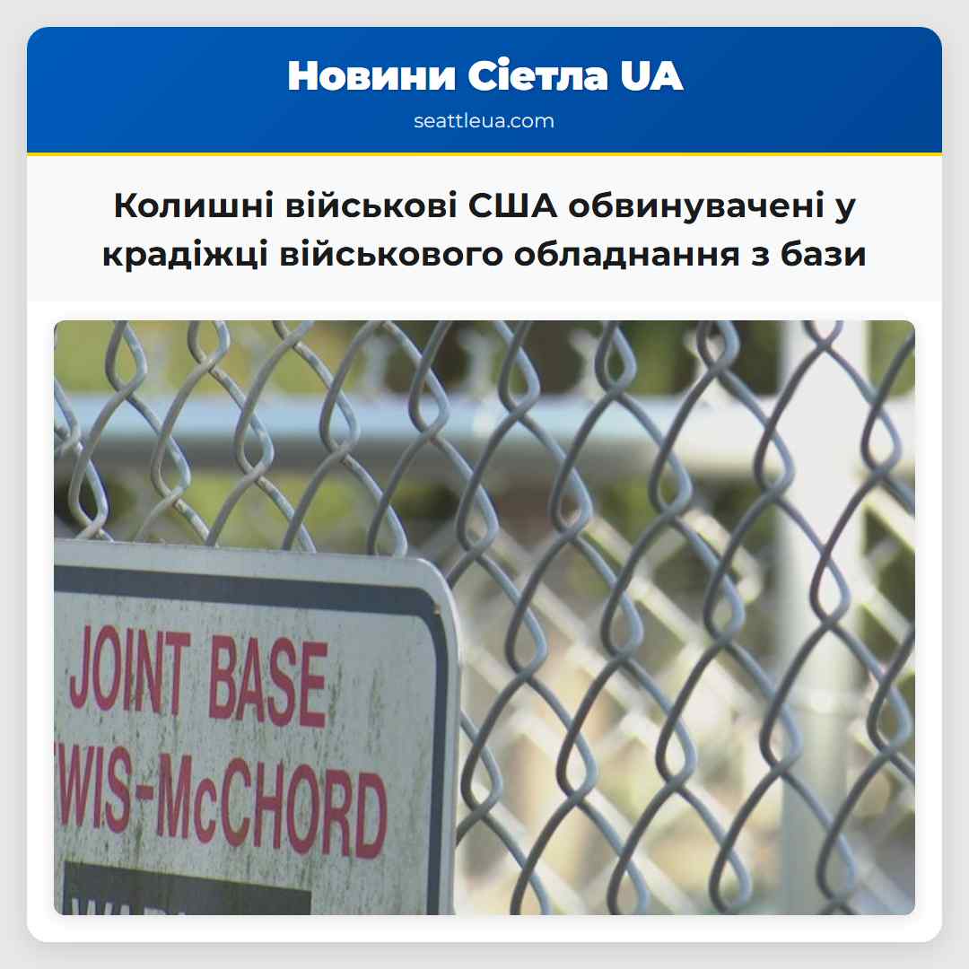 Колишні військові США обвинувачені у крадіжці