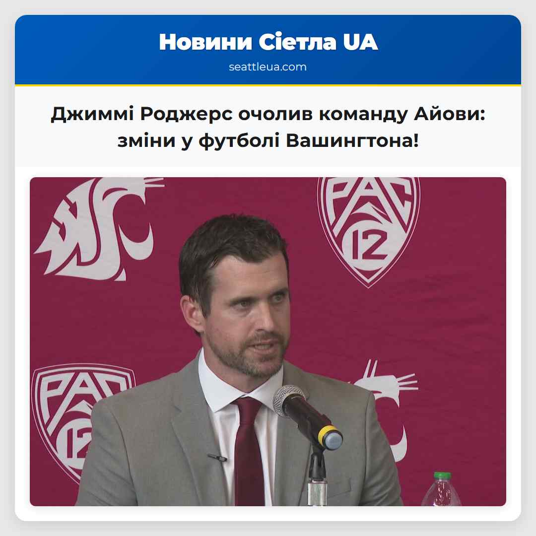 Джиммі Роджерс очолив команду Айови: зміни у