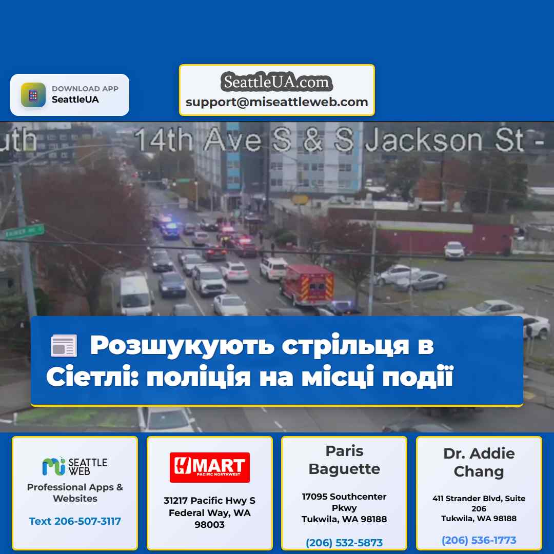 Розшукують стрільця в Сіетлі: поліція на місці