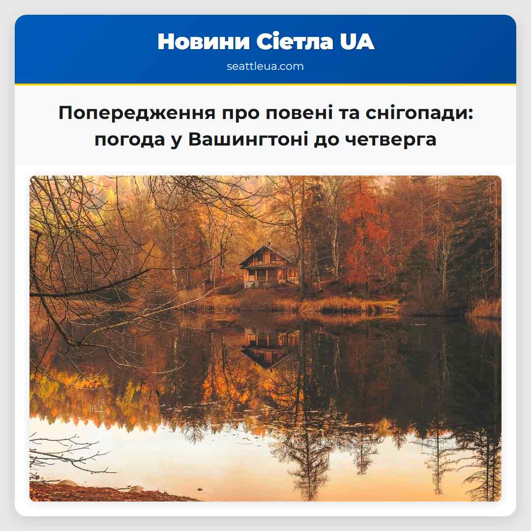 Попередження про повені та снігопади: погода у