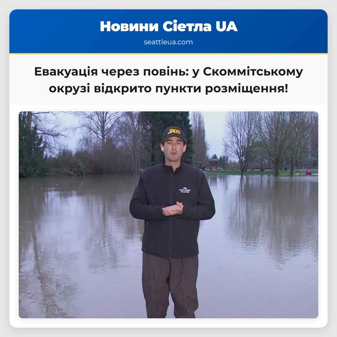 У Скоммітському окрузі відкрито пункти тимчасового розміщення через евакуацію через загрозу масштабних повеней