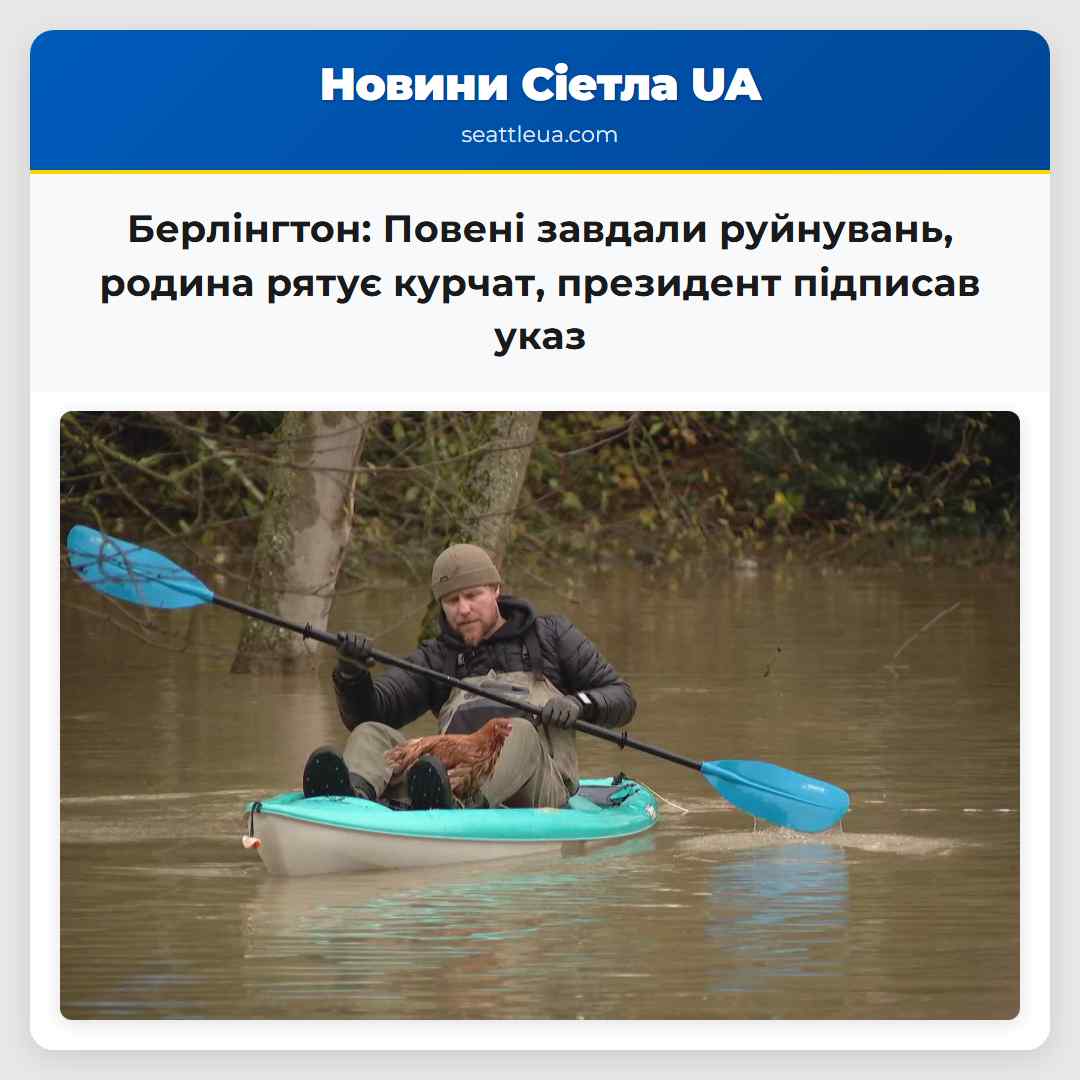 Рівень води спадає у Берлінгтоні але мешканці стикаються з руйнівними наслідками повеней