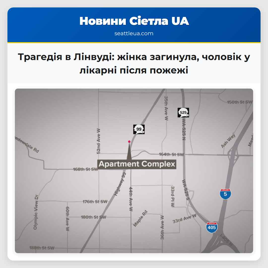 Трагедія в Лінвуді: жінка загинула, чоловік у