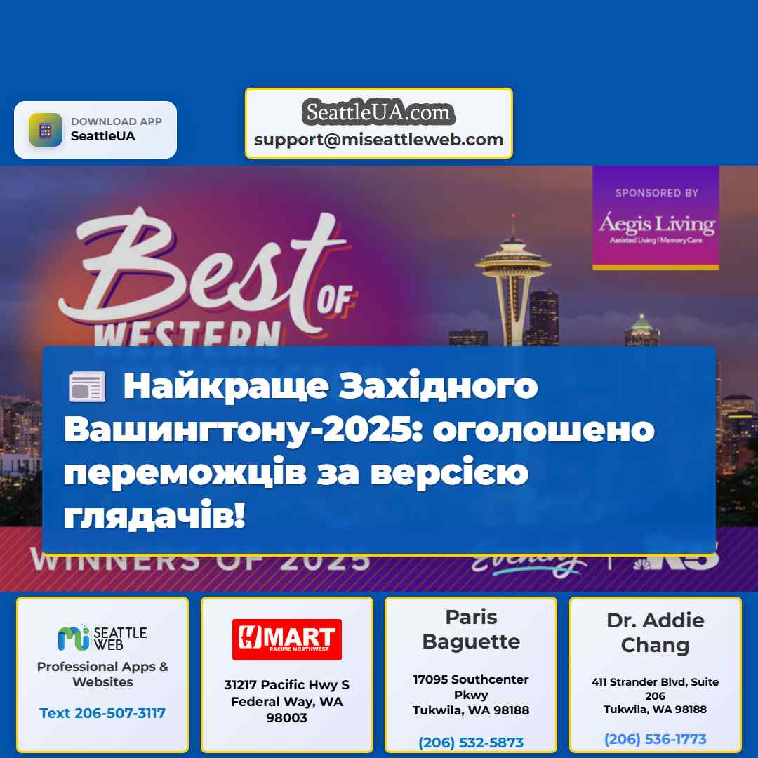 Найкраще Західного Вашингтону-2025: оголошено