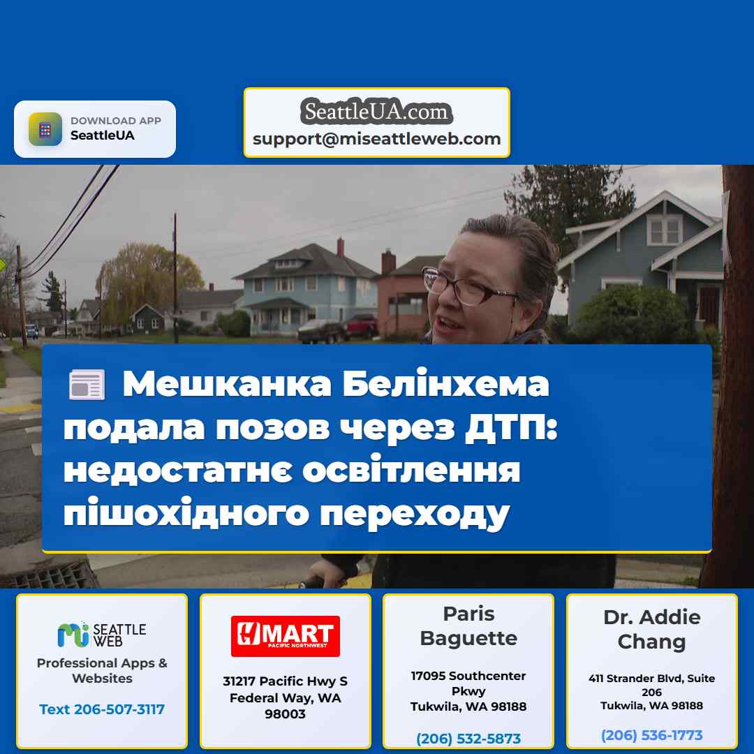 Мешканка Белінхема подала позов через ДТП: