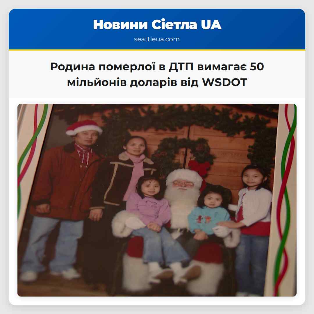 Родина померлої в ДТП вимагає 50 мільйонів