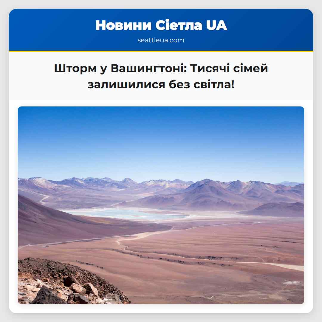 Тисячі осель у штаті Вашингтон залишилися без електропостачання через шторм та повені
